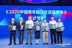 《2020中国青年租住生活蓝皮书》在京发布图片