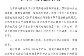 江苏调整重大节假日部分货车限行方案，涉南京二桥、江阴大桥、苏通大桥图片
