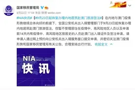 内地居民赴澳门旅游签注23日起恢复办理，飞猪机票“买一送一”受热捧图片