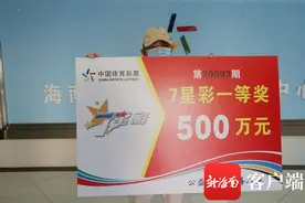 万宁一购彩者喜中7星彩500万元 称“买码要抱平常心”图片