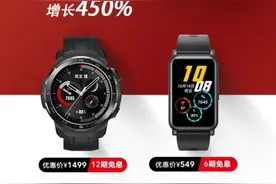 优惠100、12期免息1499元 荣耀手表GS开售主打潮流探索图片