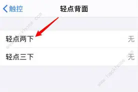 ios14怎么轻点双击背面截屏 敲击苹果手机背部截图设置教程图片