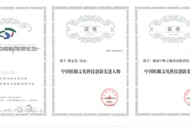 口味王集团荣获中国科学家论坛双重科技大奖图片
