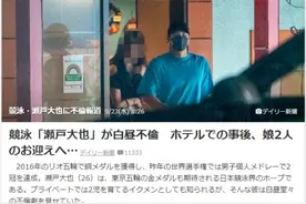 日本游泳名将白天私会小三被抓包！本是“上海女婿”夺冠后曾用中文示爱图片