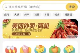 美团外卖探路餐饮加盟图片