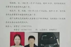 河南封丘女子遭前夫拽上车后一起失联，警方：正在全力寻找图片