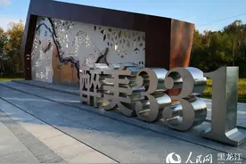 「幸福东北」醉美黑河：驰骋“醉美331”体验“一城两国”风情图片