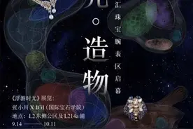 广州太古汇珠宝腕表区开幕，顶级品牌进驻演绎时光造物图片