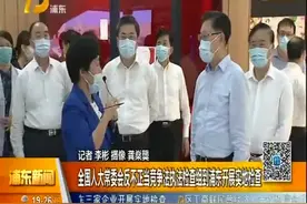 全国人大常委会反不正当竞争法执法检查组到浦东开展实地检查视频封面