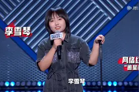 脱口秀大会前五强，“天才少女”李雪琴：宇宙的尽头完全可以是铁岭图片