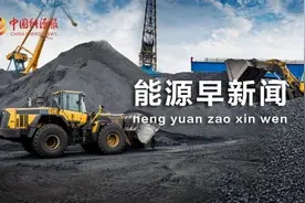 能源早新闻丨六省发布“停工令”！水泥厂、工地停产停工停运图片