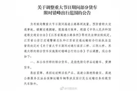 最新公告！限行调整图片