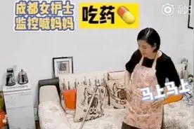 女儿装监控霸气监督母亲吃药，你怎么看？图片