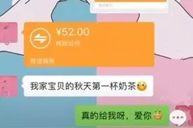 秋天的第一杯奶茶你喝了吗？秋天第一杯奶茶是什么梗 转账52元和秋天的第一杯奶茶刷爆朋友圈图片