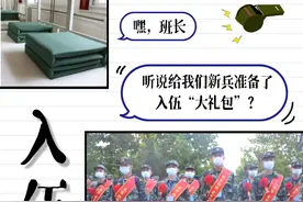 入伍季丨@新战友，这里有一份入伍“大礼包”到了，请速签收！图片