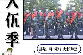 入伍季丨@新战友，这里有一份入伍“大礼包”到了，请速签收！图片