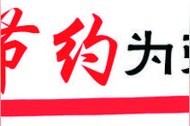 特色手工课践行节约环保图片