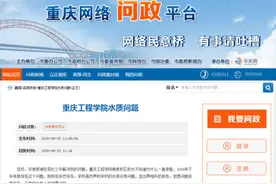 重庆一高校自来水染黑毛巾！校方称“水质符合国家标准”图片