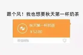 秋天的第一杯奶茶是什么梗什么意思？秋天奶茶梗怎么火的？图片