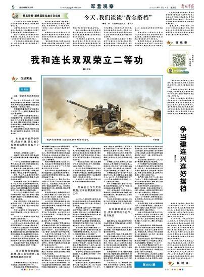今天，我们谈谈基层军政主官搭档