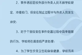 四川一高校保安踩碎外卖商贩招牌 学校回应：将调查处理图片