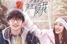杨颖李鸿其主演电影《明天你是否依然爱我》定档12月24日图片