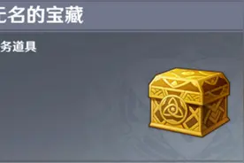 原神无名宝藏给谁 无名宝藏位置大全图文攻略图片