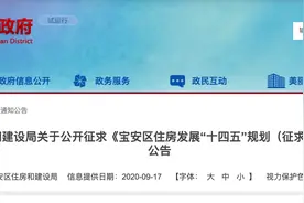 宝安住房“十四五”规划：筹集各类住房不少于10万套｜深圳楼市早7条图片