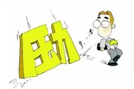 如何缓解压力，让我们爱上生活图片