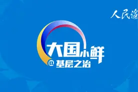 大国小鲜@基层之治 | 智能技术为基层治理赋能的现实路径图片