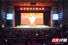邱初开主持召开全县领导干部会议图片