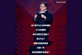 罗永浩自曝6亿债务已还4亿！赚快钱还债，婚礼主持直播皆可图片