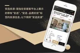 58同城、安居客安选·品质好房4大保障体系甄选好房源图片