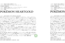 任天堂为《精灵宝可梦心金·魂银》重新申请商标图片