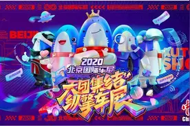 跟着AI主播“云逛展”易车助2020北京车展创新观展体验图片