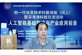 深圳市计算机用户协会简讯 听行业专家娓娓道来AI的“前世今生”图片