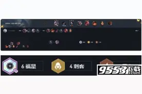 云顶之弈s4最新福星阵容推荐 s4最强福星刺客阵容上分攻略图片