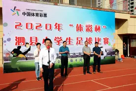 秋日艳阳 绿茵场绽放青春文明风采！2020年“体彩杯”泗县小学生足球赛开幕图片