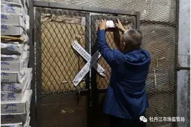 黑龙江一地封存一批涉疫鱿鱼，检测结果公布：均为阴性图片
