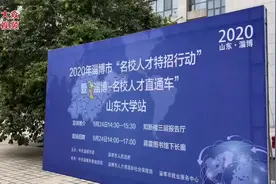 淄博向山大学子发出诚挚邀请：做“多彩活力的青年创业生活友好型城市”合伙人图片