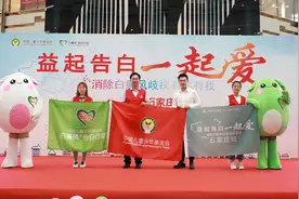 “益起告白一起爱”公益活动走进河北石家庄图片