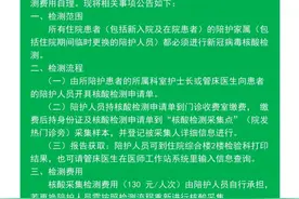 区人民医院患者陪护人员需进行核酸检测！检测范围、流程、费用都在这里图片