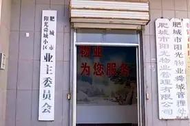 泰安肥城阳光物业收水费加收百分之三十？律师：可到法院起诉图片