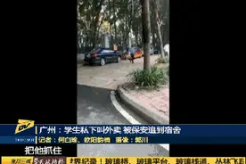 大学生取外卖保安在身后狂追，学校最新回应图片