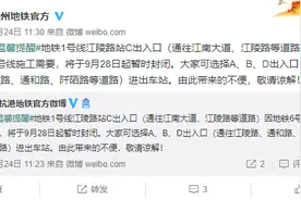 地铁1号线江陵路站C出入将于9月28日起暂时封闭图片