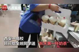 班长自费给全班买秋天第一杯奶茶：花掉半个月生活费，值了图片