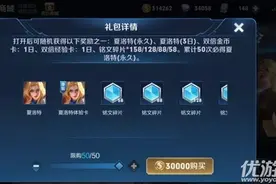 王者荣耀夏洛特体验卡怎么获得 永久夏洛特获取方法介绍图片