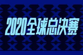英雄联盟全球总决赛开赛，B站将上线S10出阵曲