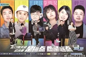 相声被脱口秀“吊打”？图片