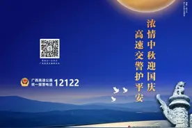 广西高速公路“双节”出行攻略来了！这样走才不堵图片